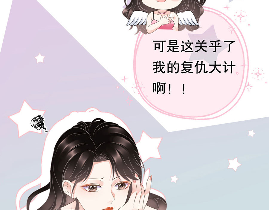 大小姐能有什么坏心眼呢 第4话 第一首富 第85页