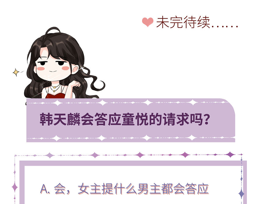 大小姐能有什么坏心眼呢 第4话 第一首富 第94页