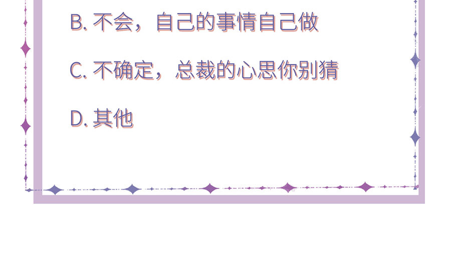 大小姐能有什么坏心眼呢 第4话 第一首富 第95页