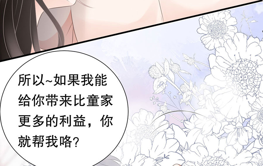 大小姐能有什么坏心眼呢 第5话 离开傅家 第11页