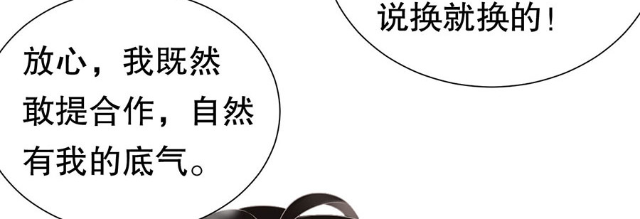 大小姐能有什么坏心眼呢 第5话 离开傅家 第15页