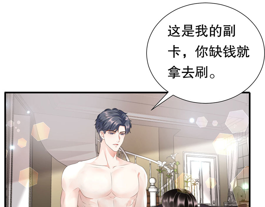 大小姐能有什么坏心眼呢 第5话 离开傅家 第31页