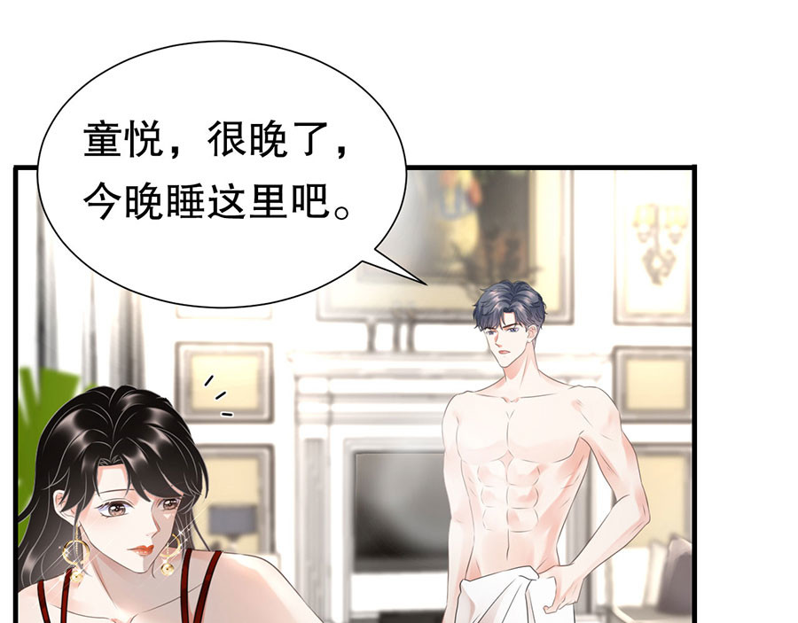 大小姐能有什么坏心眼呢 第5话 离开傅家 第42页
