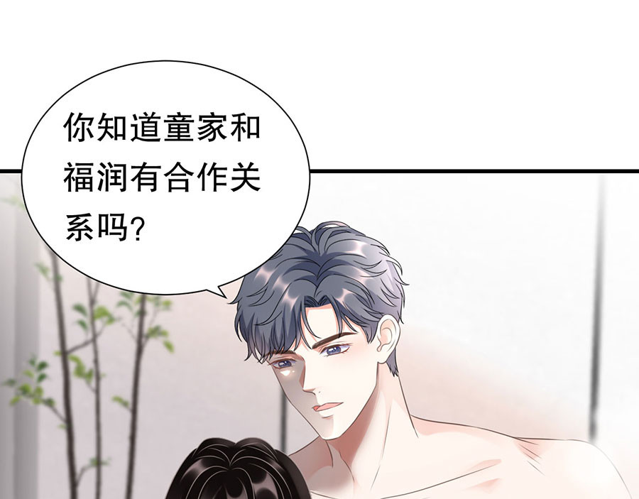 大小姐能有什么坏心眼呢 第5话 离开傅家 第6页