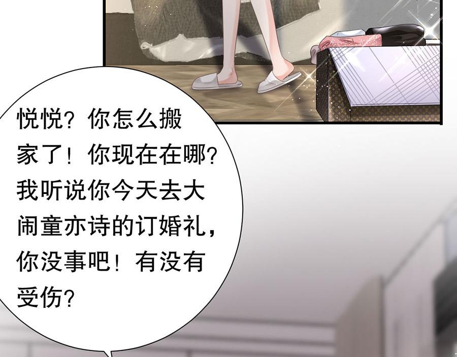 大小姐能有什么坏心眼呢 第5话 离开傅家 第60页
