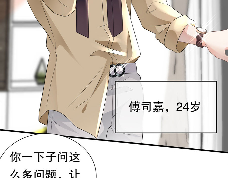 大小姐能有什么坏心眼呢 第5话 离开傅家 第63页