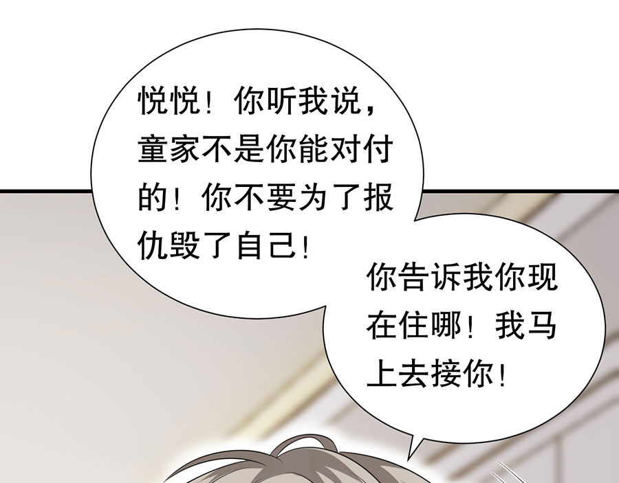 大小姐能有什么坏心眼呢 第5话 离开傅家 第66页
