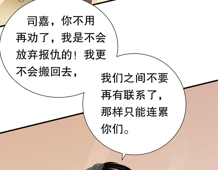 大小姐能有什么坏心眼呢 第5话 离开傅家 第70页