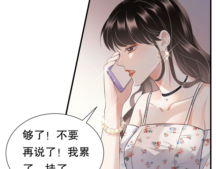 大小姐能有什么坏心眼呢 第5话 离开傅家 第76页