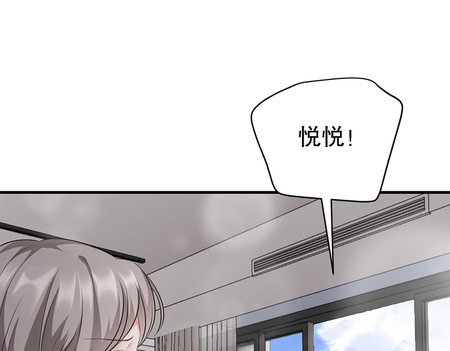 大小姐能有什么坏心眼呢 第5话 离开傅家 第78页