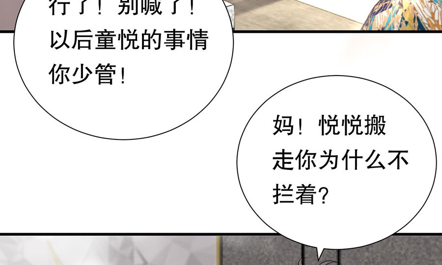 大小姐能有什么坏心眼呢 第5话 离开傅家 第80页