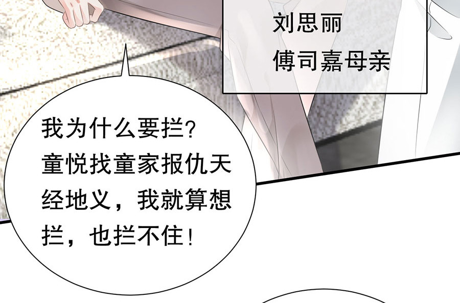 大小姐能有什么坏心眼呢 第5话 离开傅家 第83页