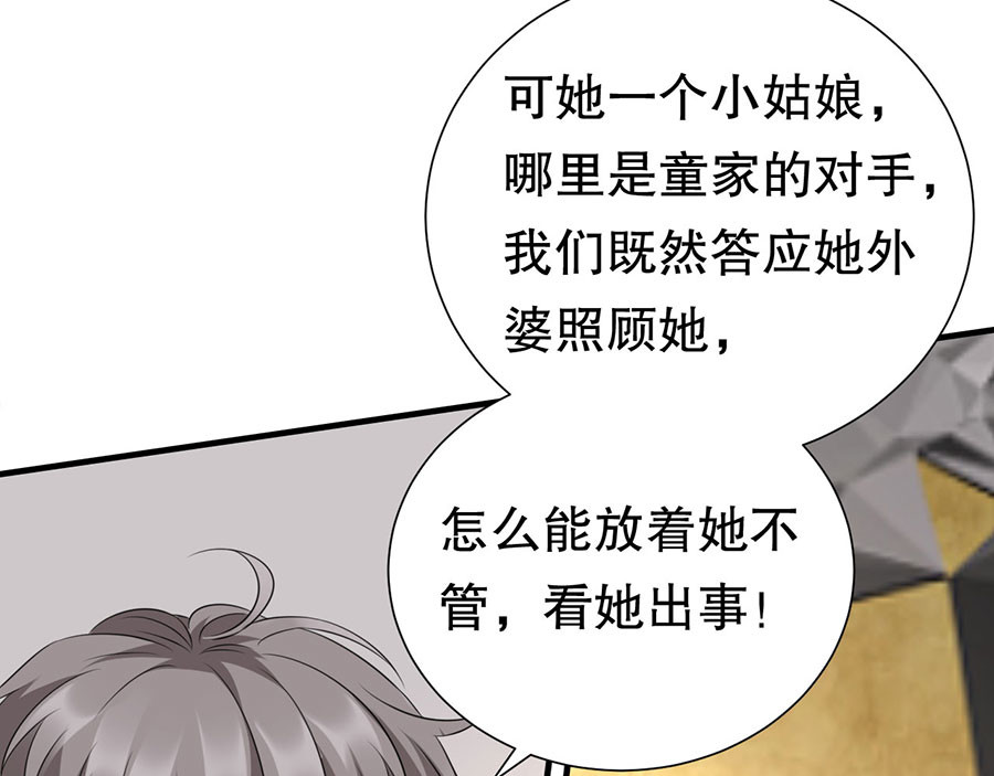 大小姐能有什么坏心眼呢 第5话 离开傅家 第84页
