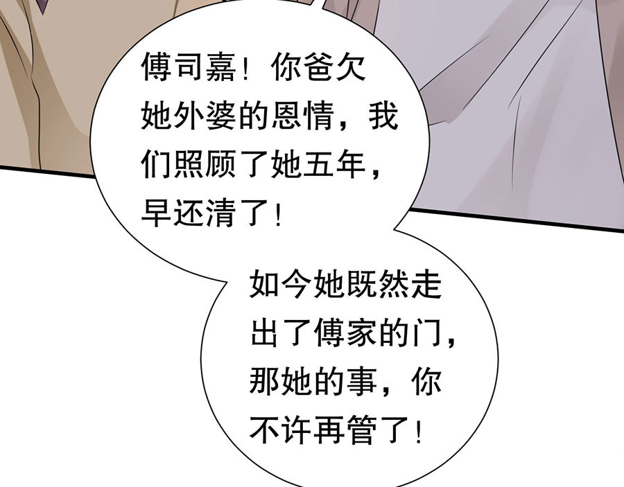 大小姐能有什么坏心眼呢 第5话 离开傅家 第87页