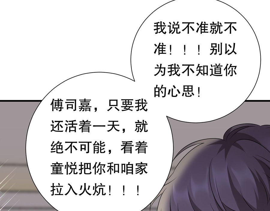 大小姐能有什么坏心眼呢 第5话 离开傅家 第92页