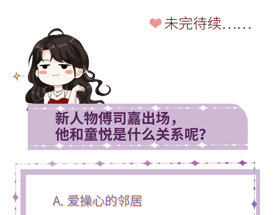 大小姐能有什么坏心眼呢 第5话 离开傅家 第100页