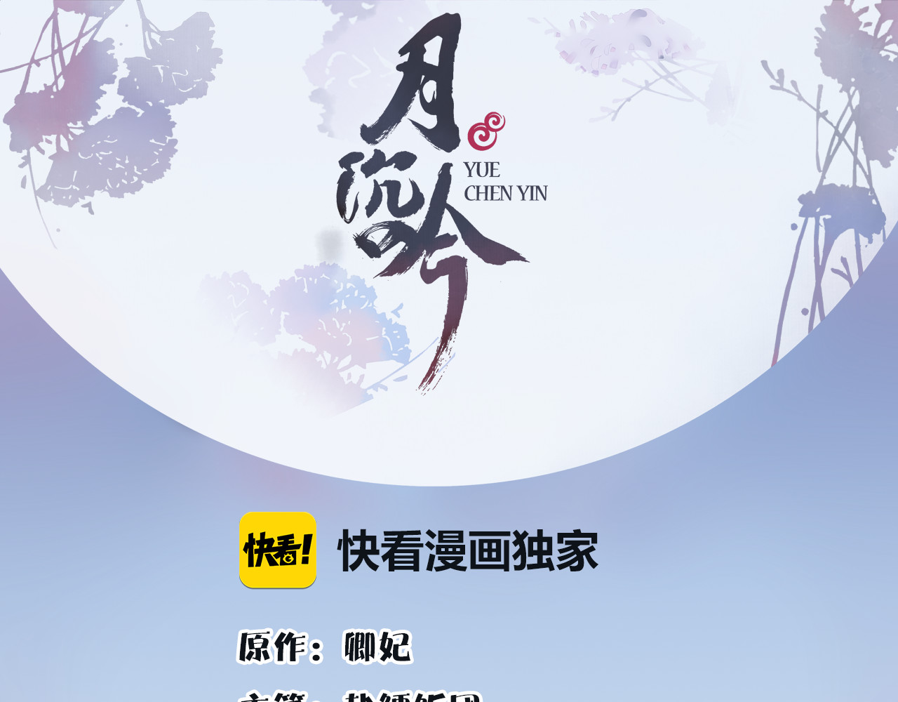 月沉吟 第5话 求之不得 第1页
