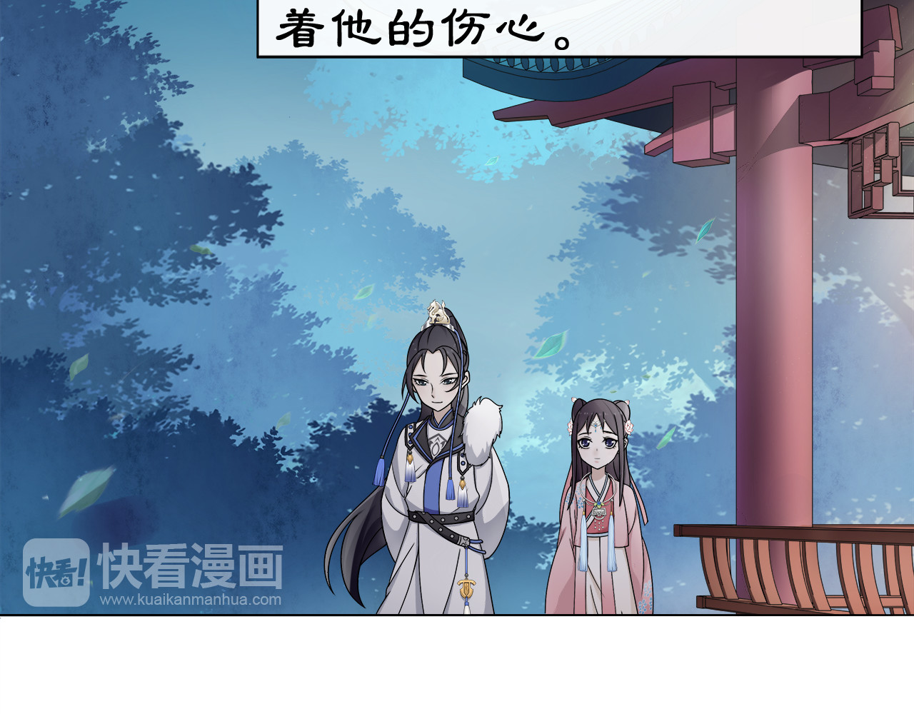 月沉吟 第5话 求之不得 第11页