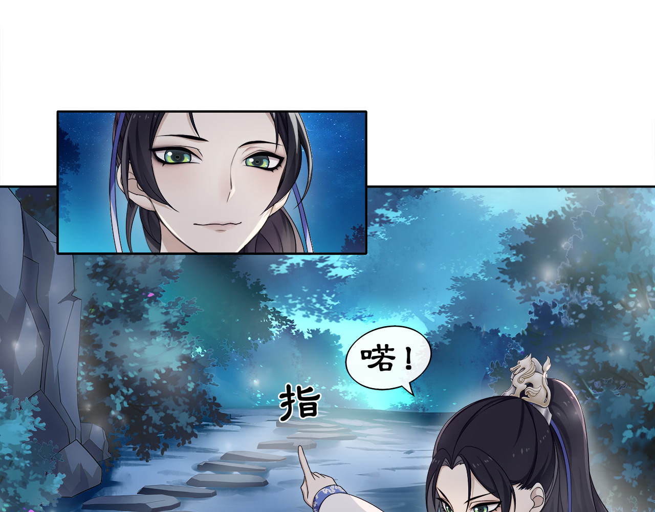 月沉吟 第5话 求之不得 第18页