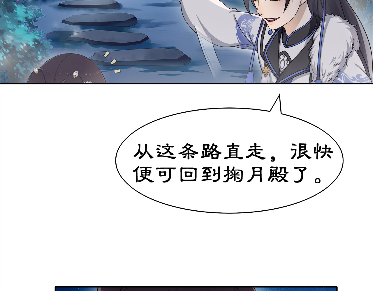 月沉吟 第5话 求之不得 第19页