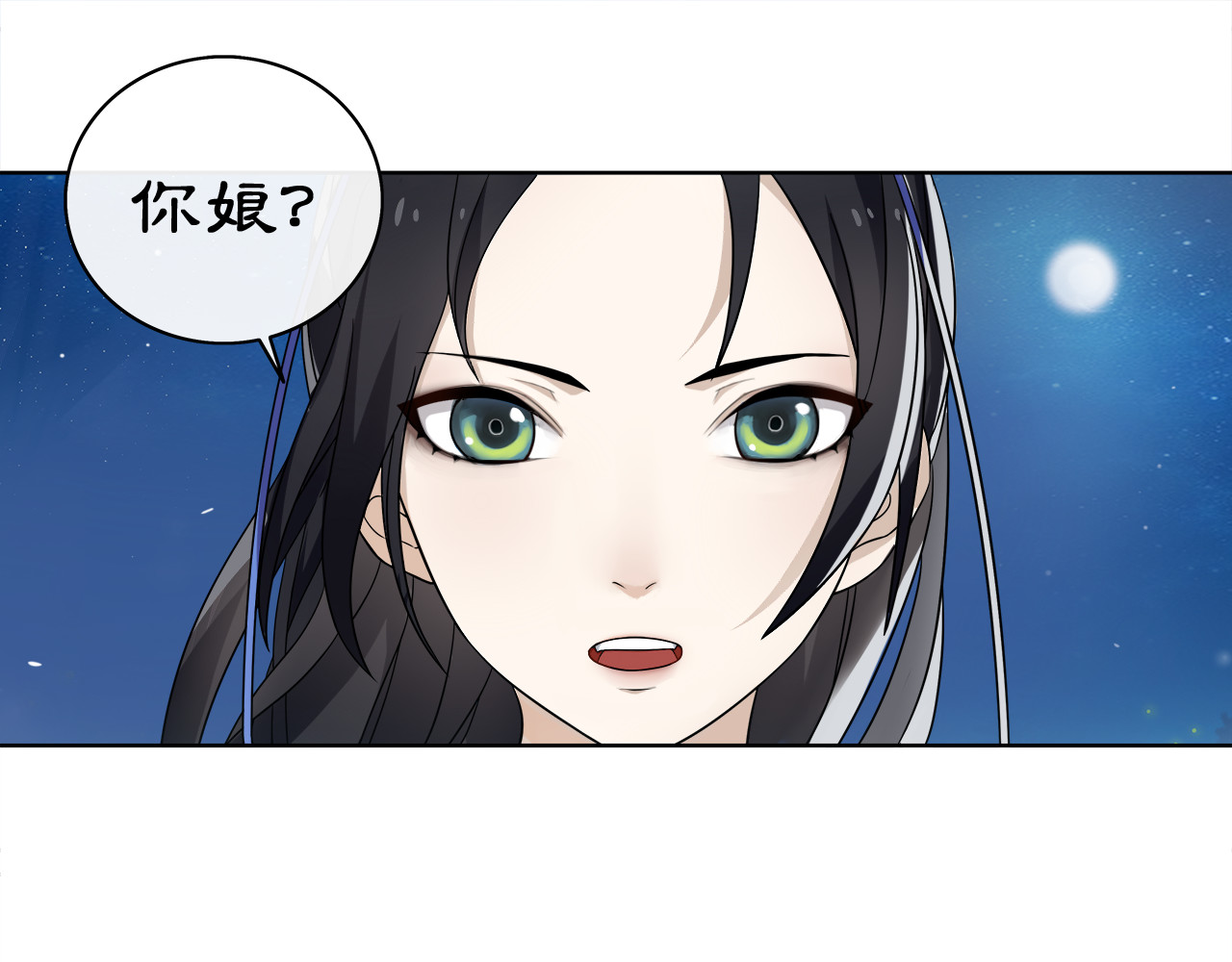 月沉吟 第5话 求之不得 第3页