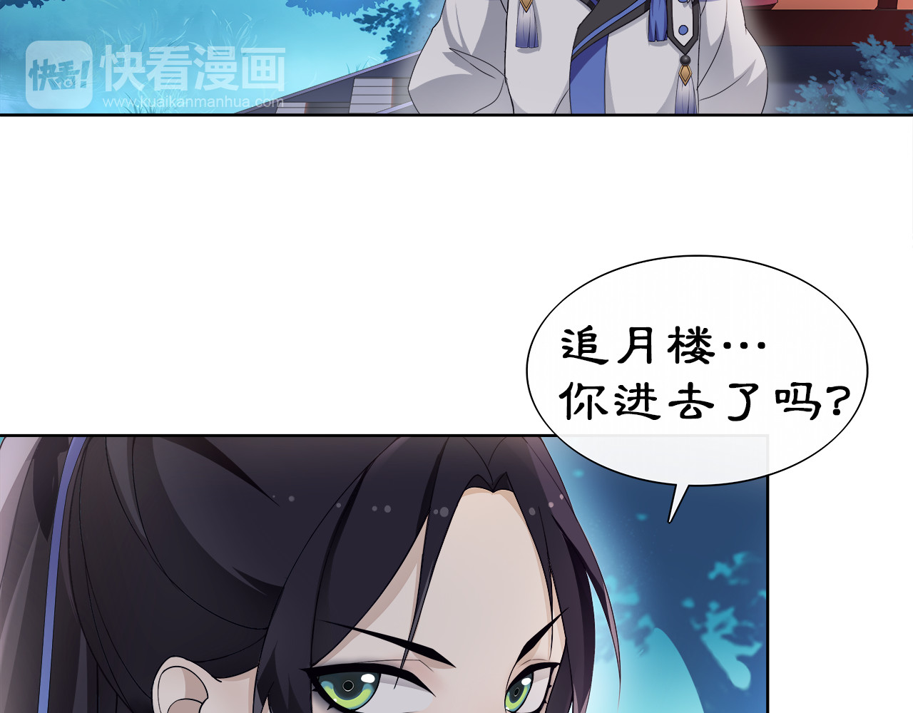 月沉吟 第5话 求之不得 第31页