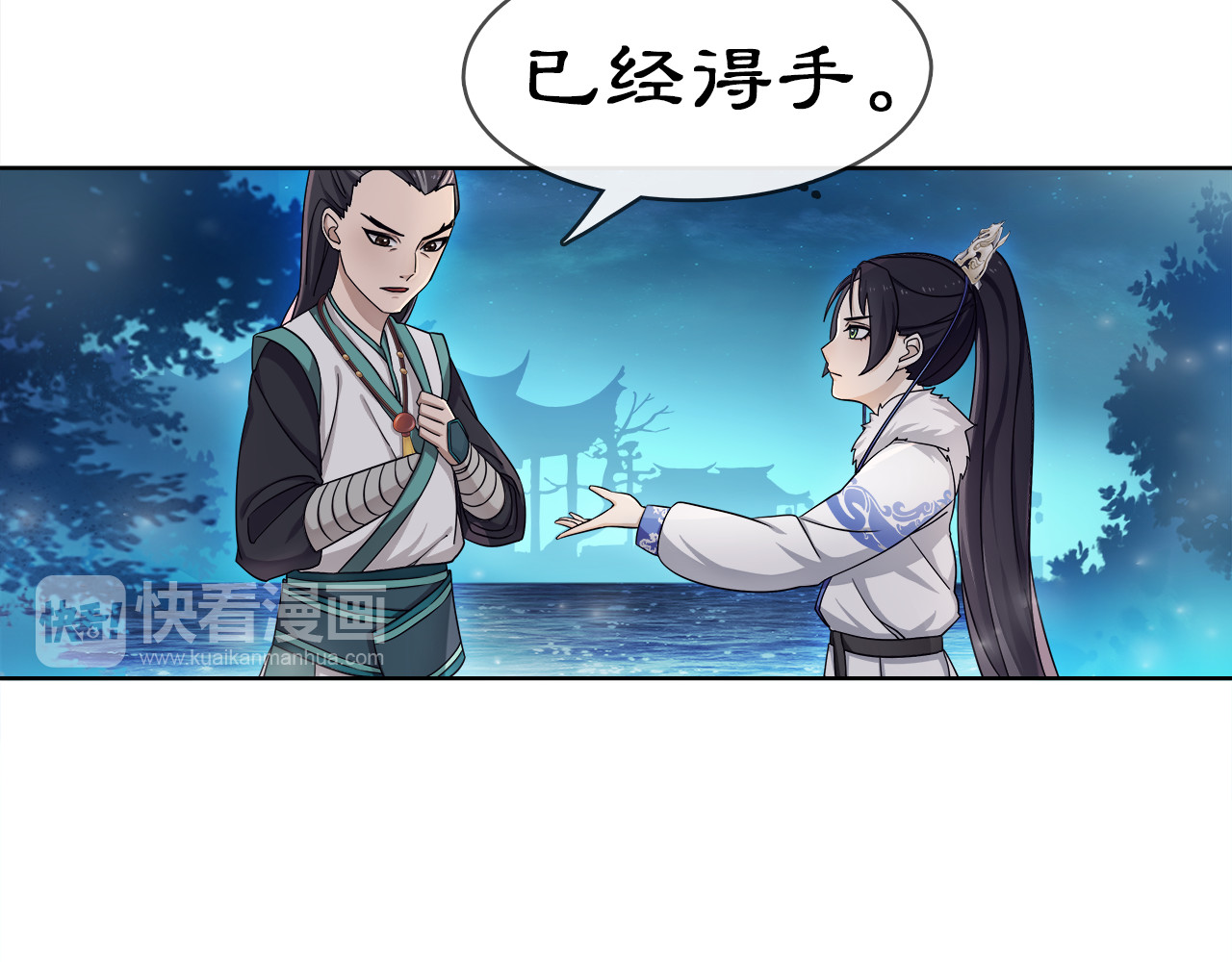 月沉吟 第5话 求之不得 第37页