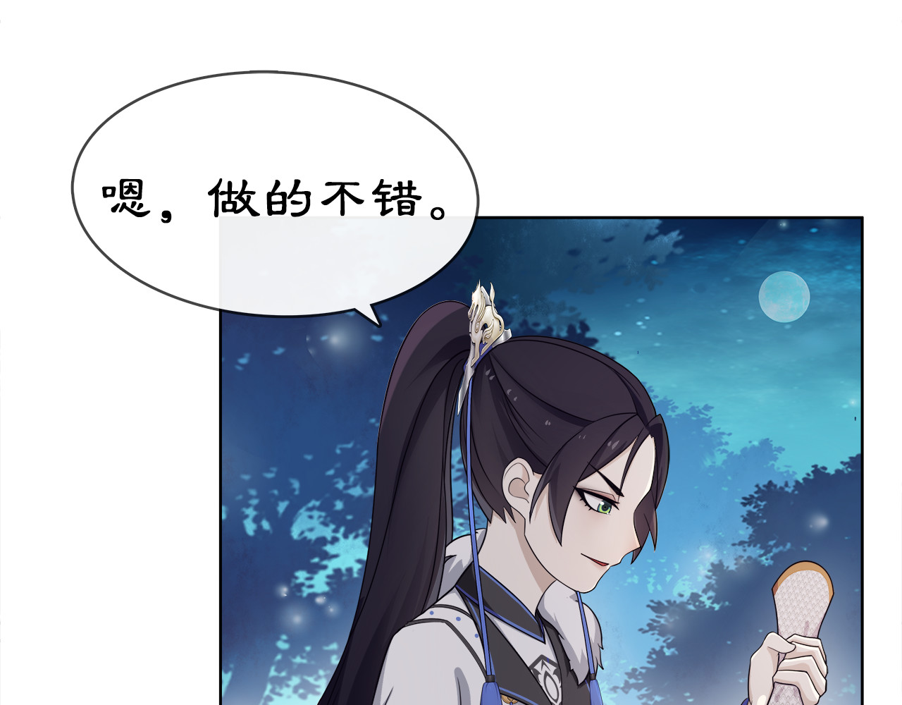 月沉吟 第5话 求之不得 第40页