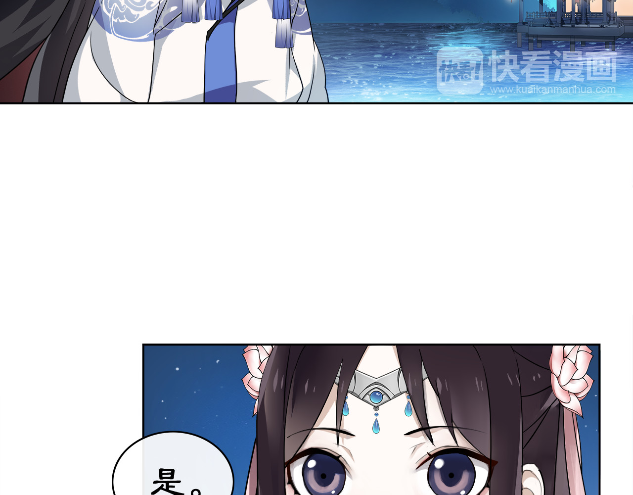 月沉吟 第5话 求之不得 第5页