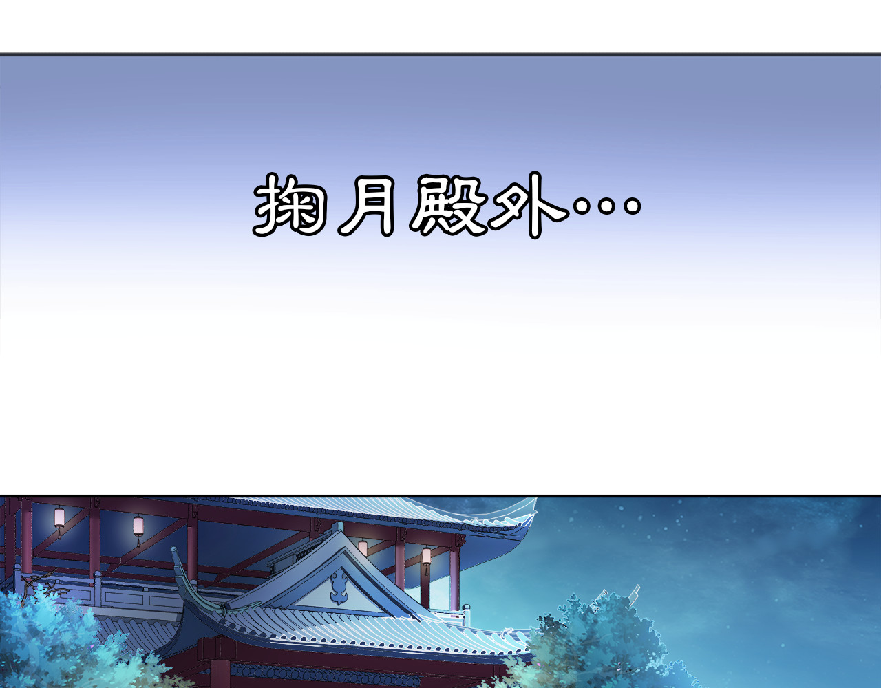 月沉吟 第5话 求之不得 第45页