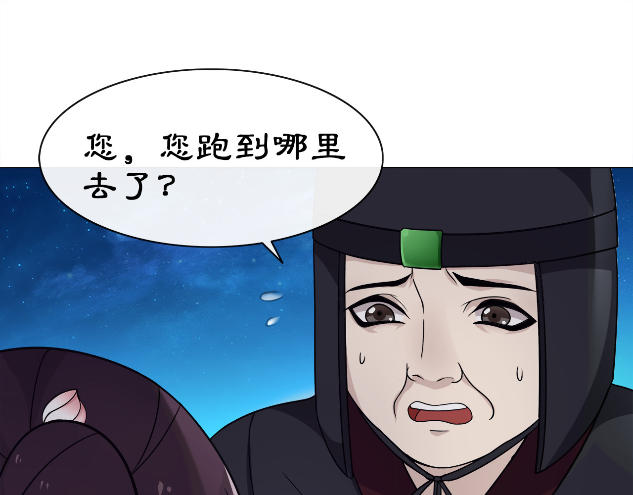 月沉吟 第5话 求之不得 第55页
