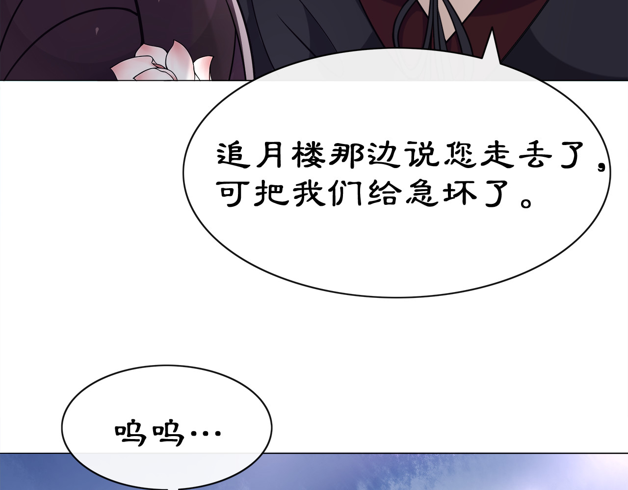 月沉吟 第5话 求之不得 第56页