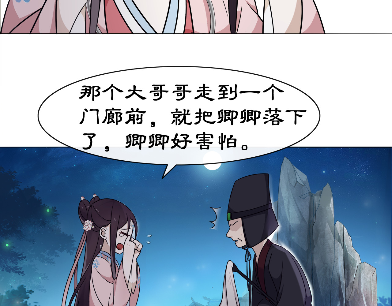 月沉吟 第5话 求之不得 第58页