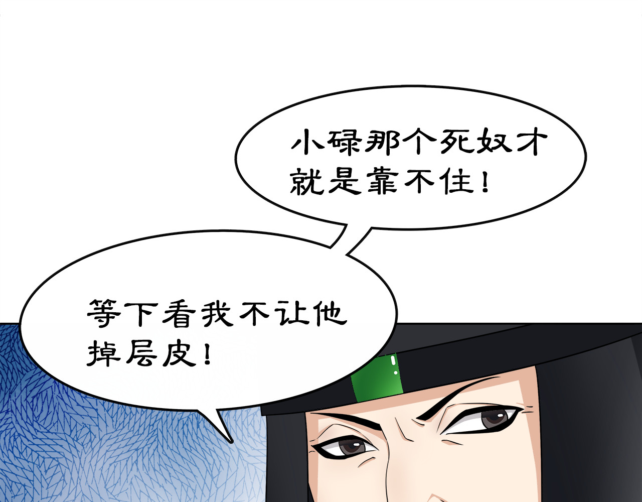月沉吟 第5话 求之不得 第60页