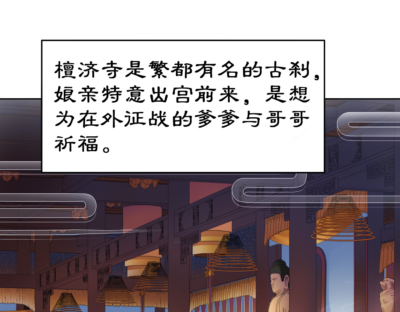月沉吟 第5话 求之不得 第65页