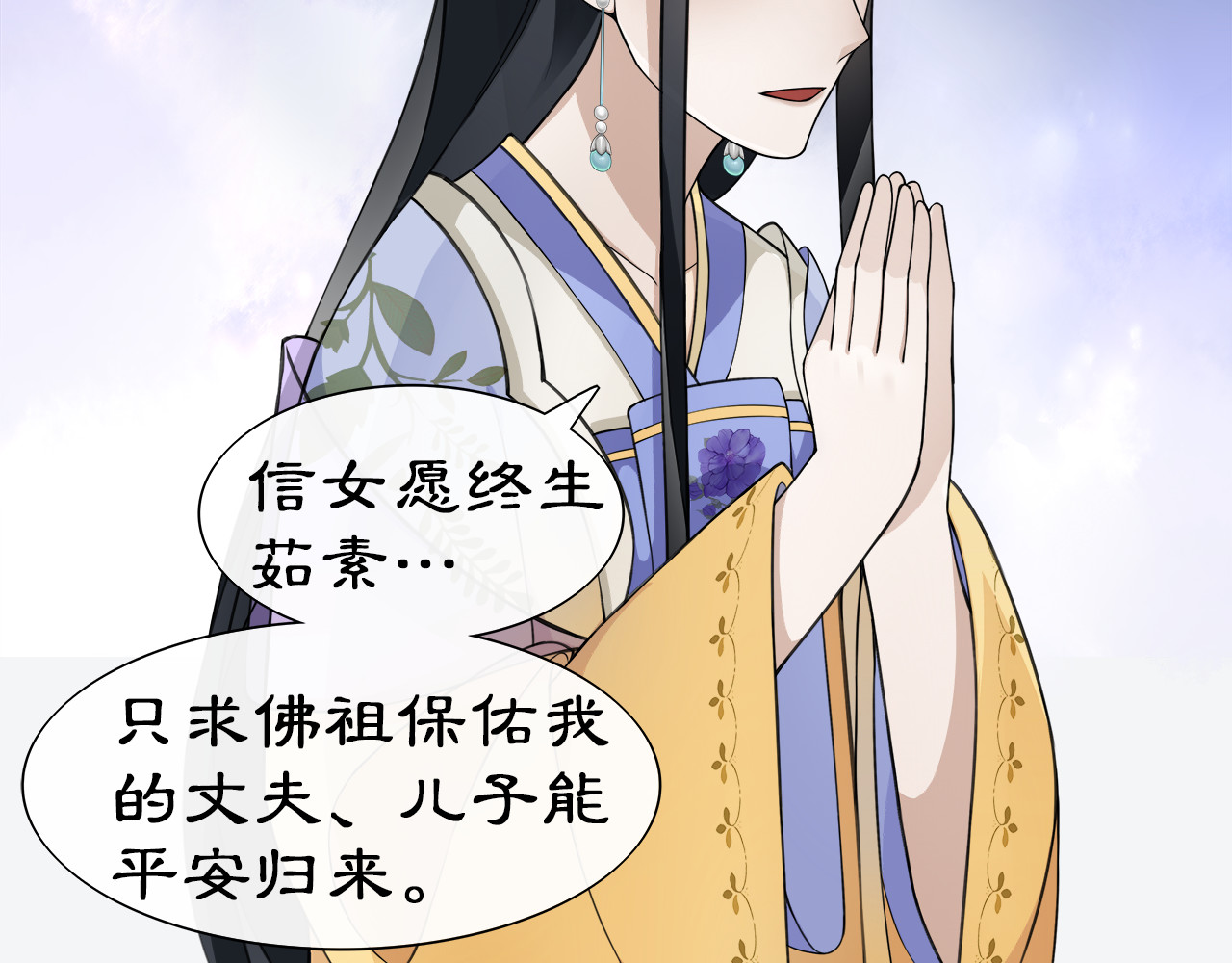 月沉吟 第5话 求之不得 第68页