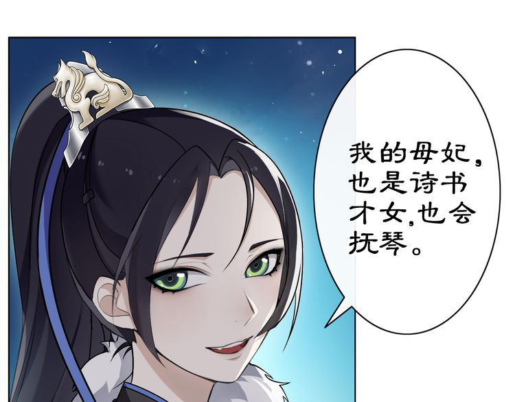 月沉吟 第5话 求之不得 第8页