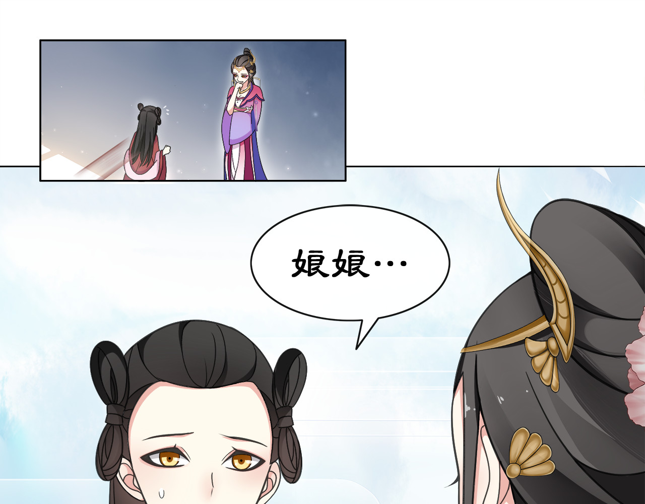 月沉吟 第5话 求之不得 第75页