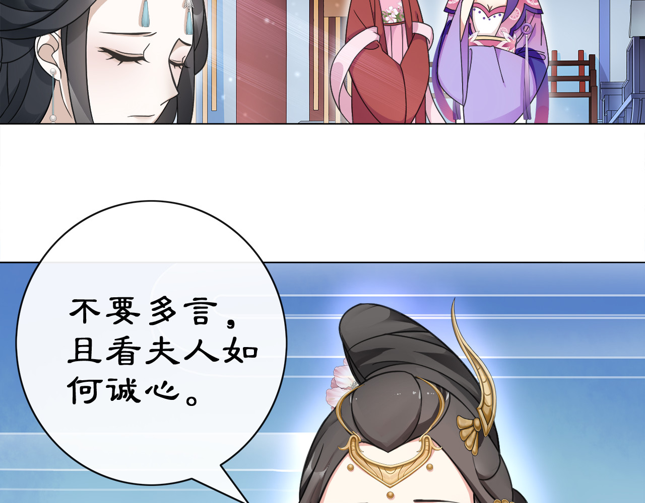月沉吟 第5话 求之不得 第77页