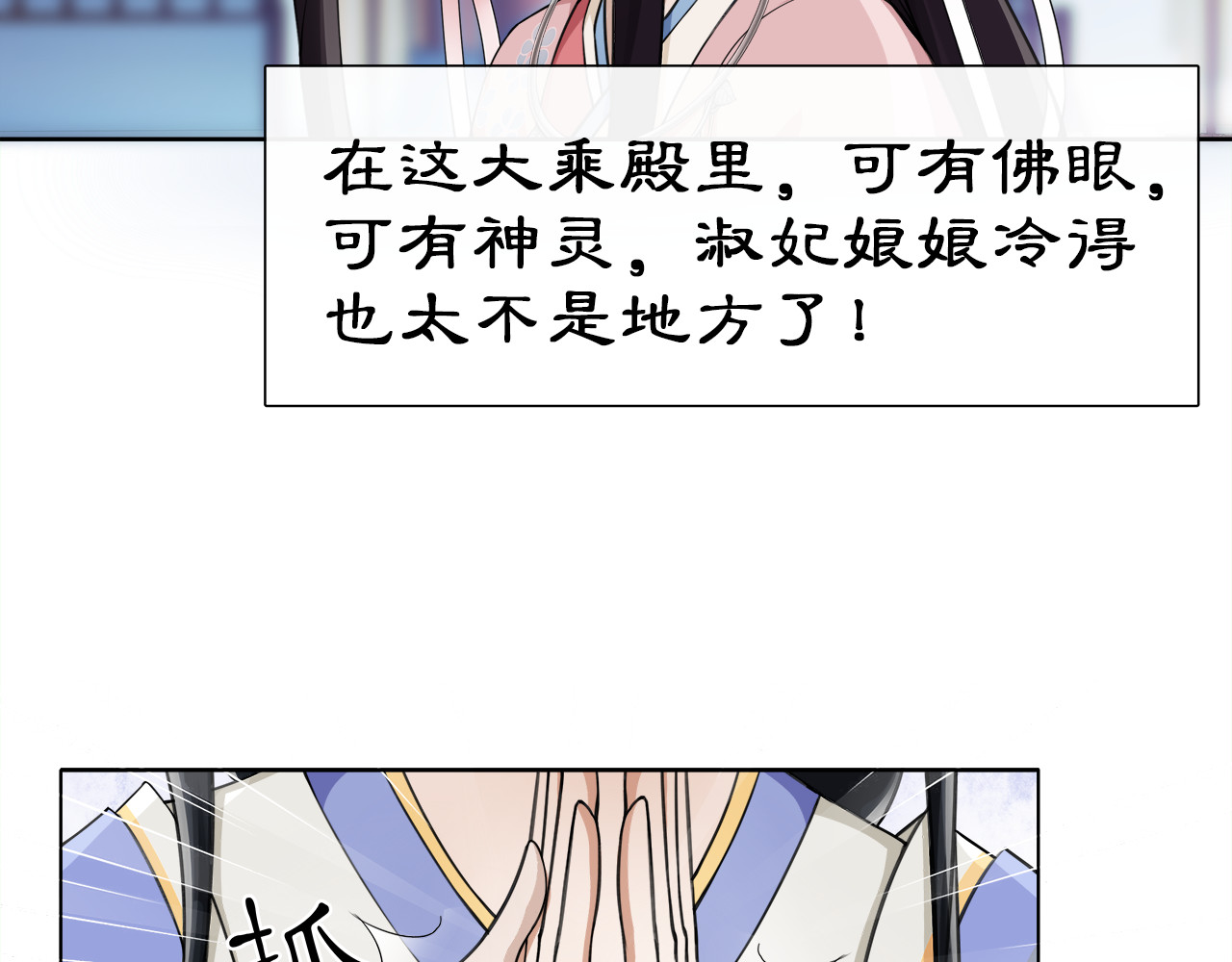月沉吟 第5话 求之不得 第81页