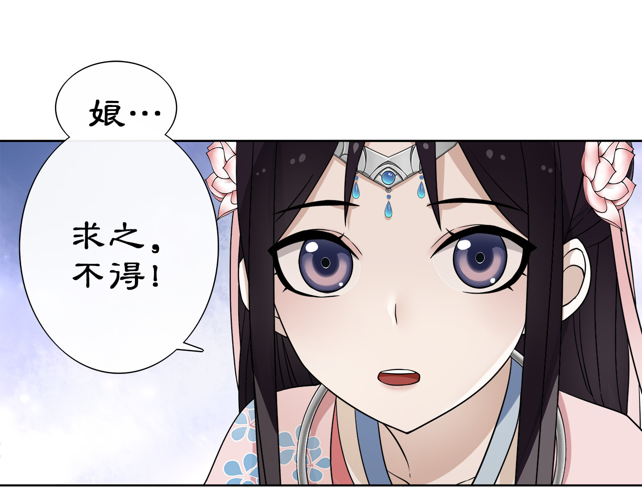 月沉吟 第5话 求之不得 第85页