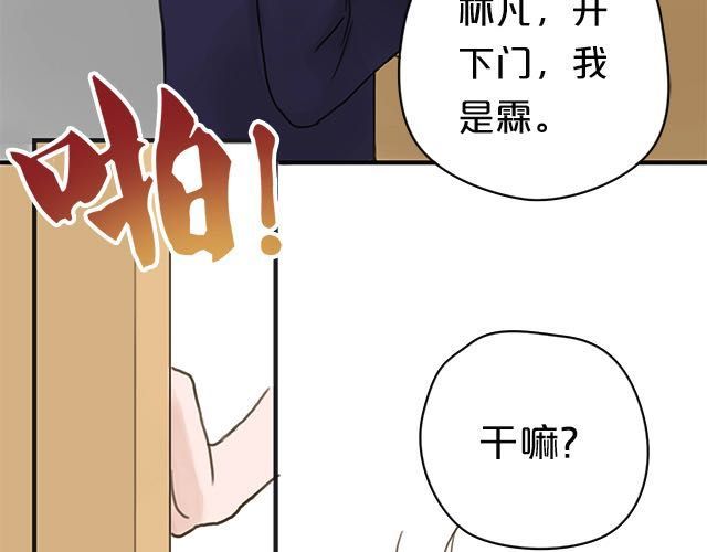 零分偶像 第5话 第35页