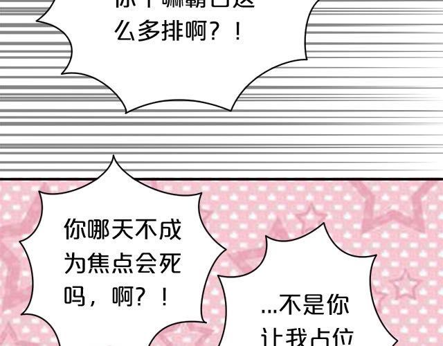 零分偶像 第5话 第67页