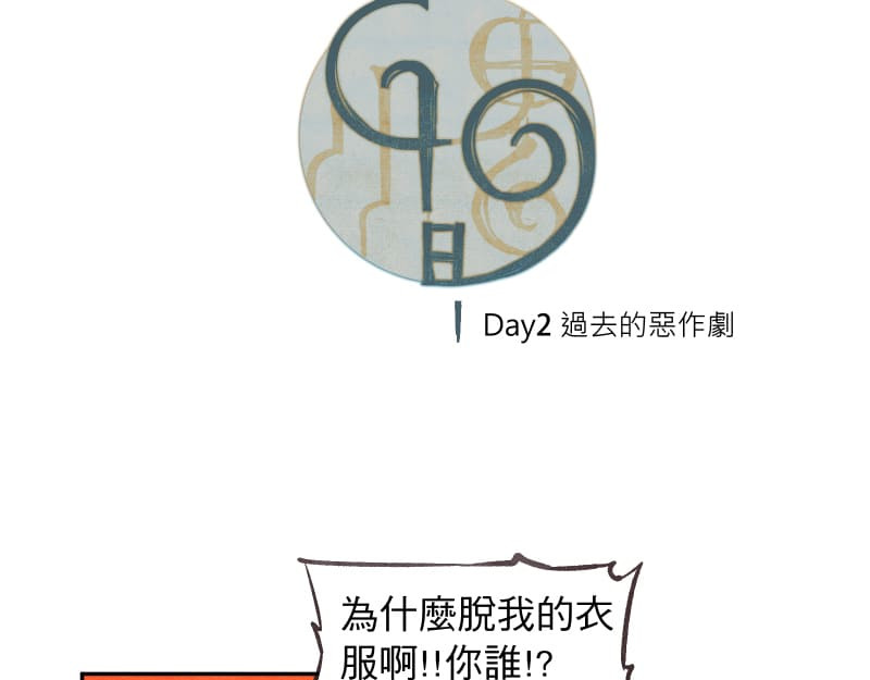 49日 day2過去的惡作劇 第11页