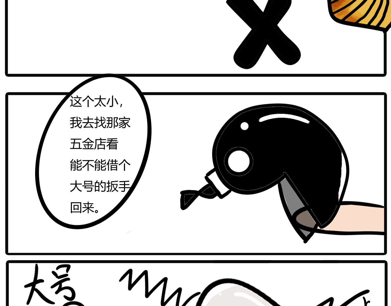 吴氏姐妹 第二话：水龙头爆了（上） 第14页