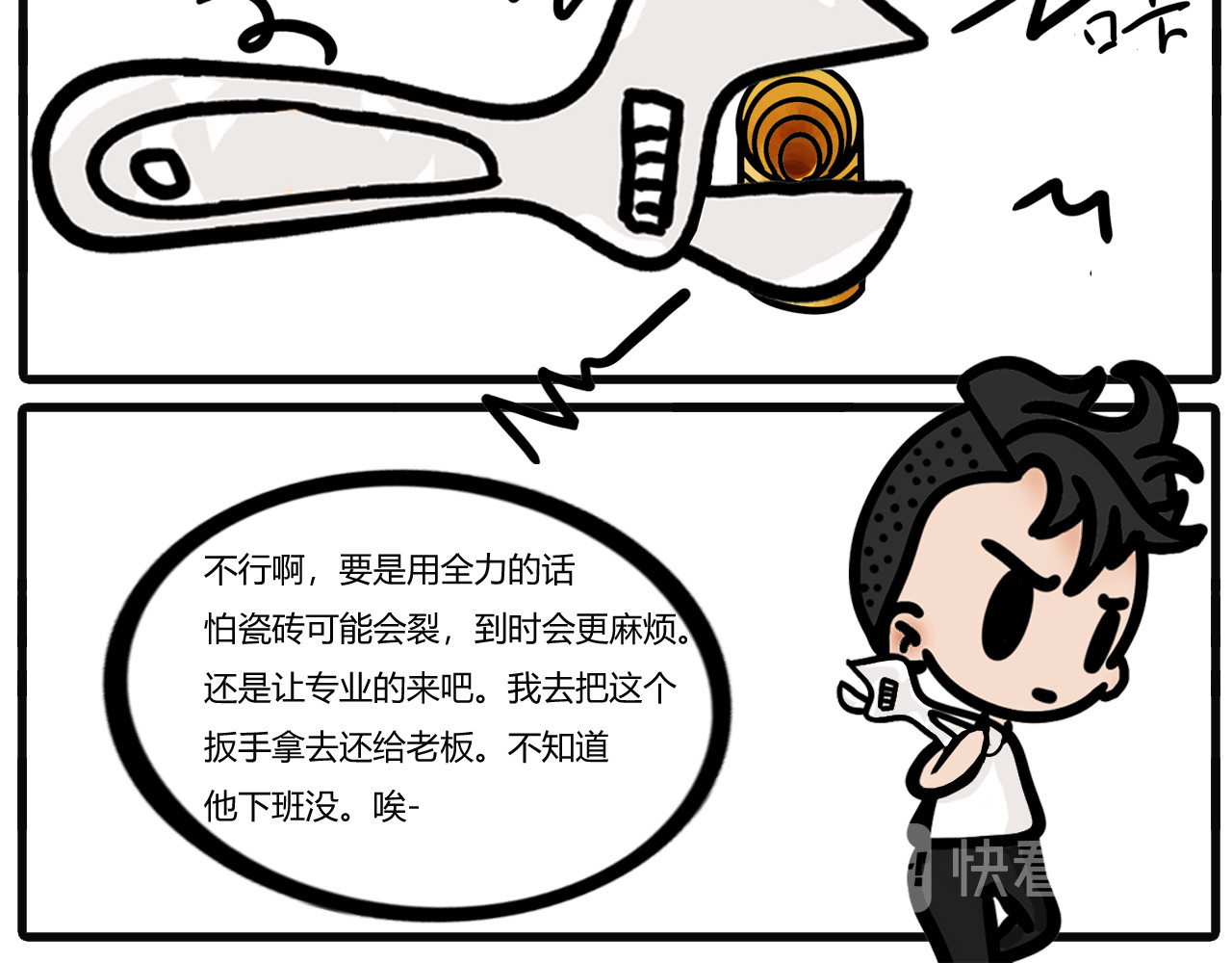 吴氏姐妹 第二话：水龙头爆了（上） 第15页