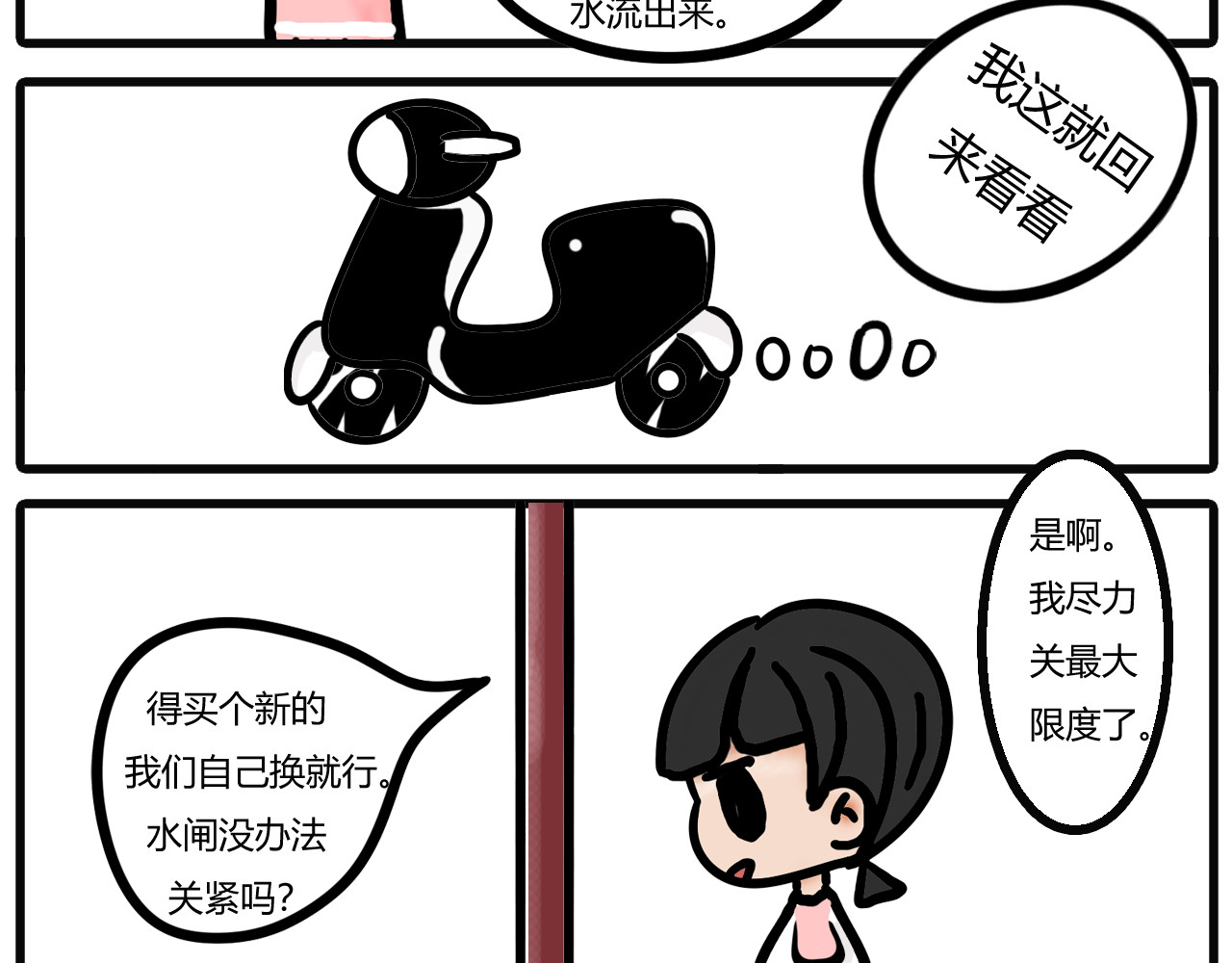 吴氏姐妹 第二话：水龙头爆了（上） 第9页