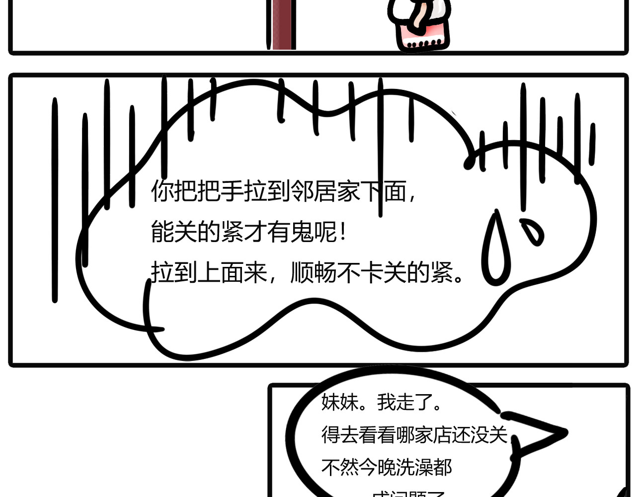 吴氏姐妹 第二话：水龙头爆了（上） 第10页