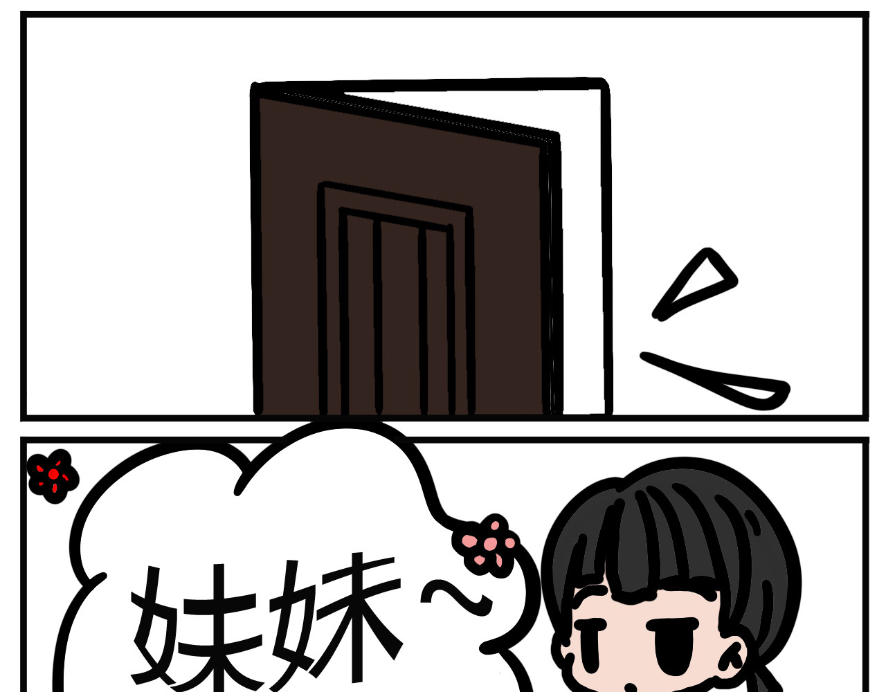 吴氏姐妹 第1页