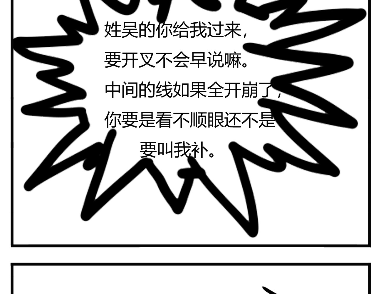 吴氏姐妹 第一话：帮忙做块帘子吧 第14页